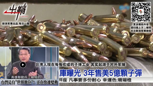 一场辛苦为谁忙：台湾当局对外军事援助史