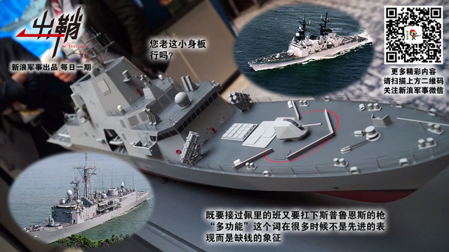 过此相逢陌路人:中国在南海如何对抗美国濒海战斗舰