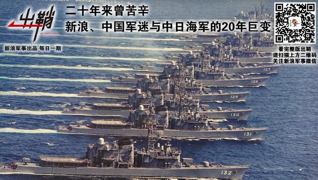 新浪军迷与中日海军二十年巨变