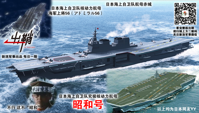 艟艨巨舰直东指：日本是否会跟随中国脚步建造核动力航母