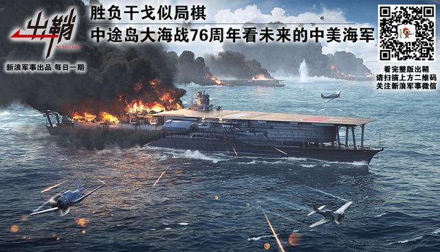 中途岛海战76年看未来中美海军
