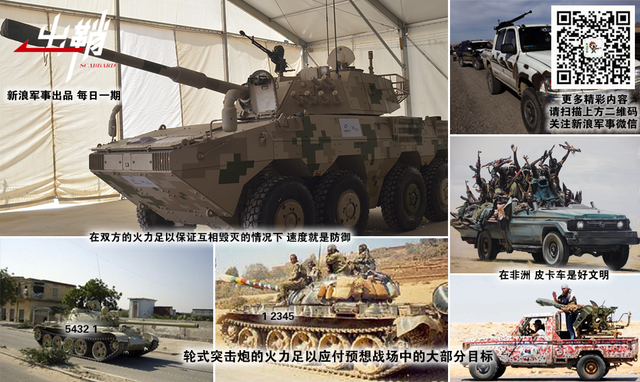 龙庭单骑去如飞:非洲兄弟为何大爱中国轮式突击炮