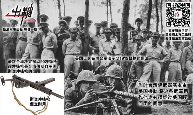 一场辛苦为谁忙：台湾当局对外军事援助史