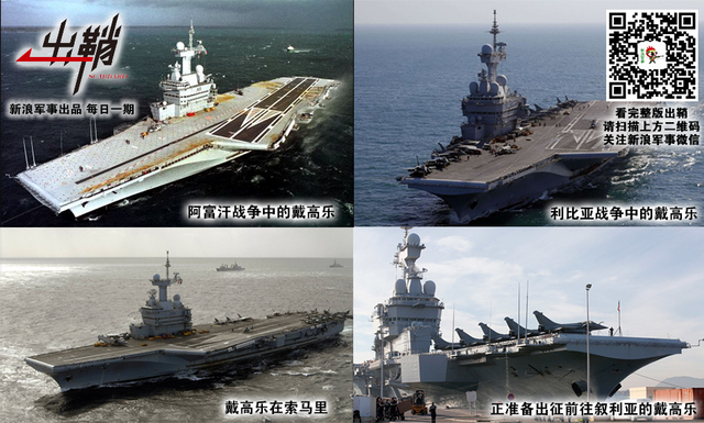 二龙征战决雌雄:中国辽宁舰航母将如何超越法国戴高乐号