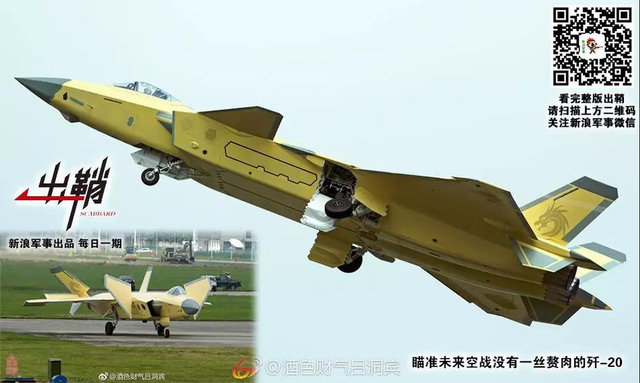 西别峨嵋峰顶云：如何客观评价歼20战机的换“心”之路