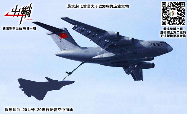 风送高低便可攀：中国建“战略空军”为何要补加油机这一短板