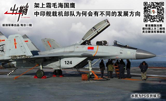 中印舰载机为何有不同发展方向