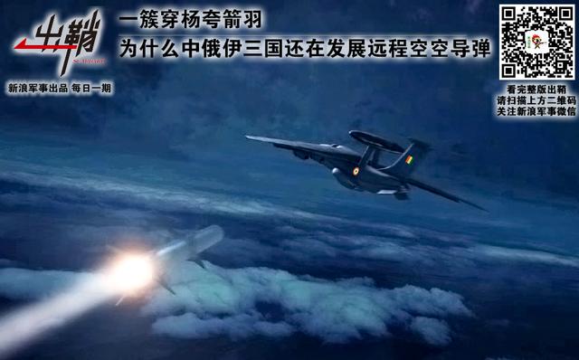 中俄伊为何仍发展远程空空导弹