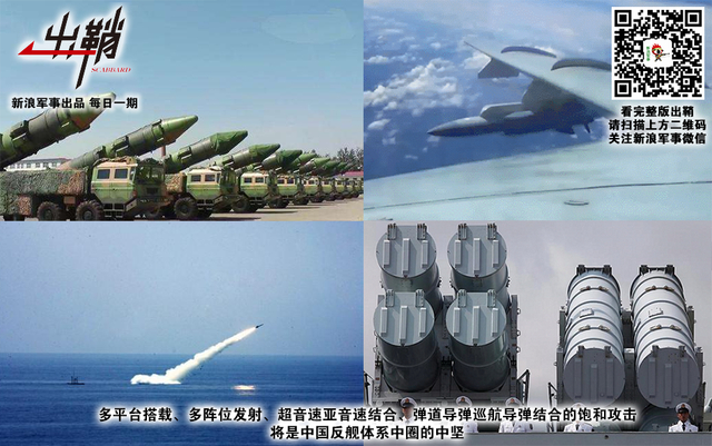 西北楼船烈焰中:从美舰穿台湾海峡看中国新反航母体系的建立