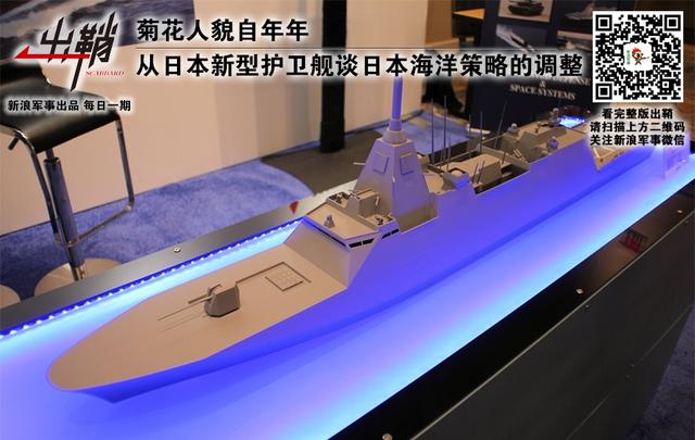 从护卫舰谈日本海洋政策的调整