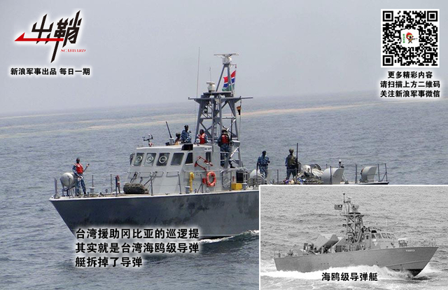 一场辛苦为谁忙：台湾当局对外军事援助史