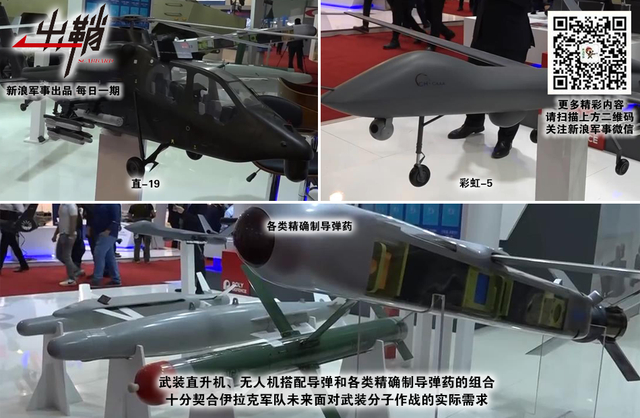 购得天龙卫两河:中国装备风靡伊拉克防务展的背后