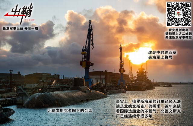 斜倚西风无限恨:近现代俄罗斯海军兴衰对中国的启示