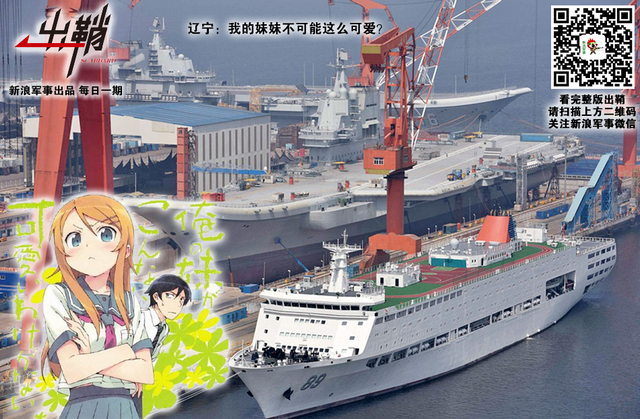 鸿雁过时思弟兄:中国航母建造是否可当俄罗斯师父