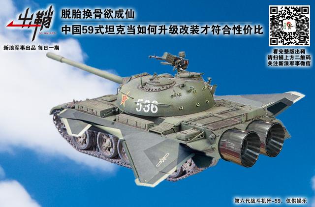 我59坦克如何改装才符合性价比