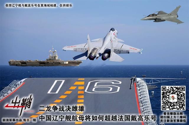 中国辽宁舰如何超越法国戴高乐