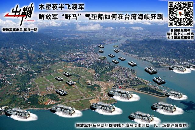 我军野马气垫船如何在台海狂飙