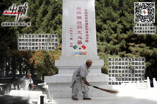赤心用尽为知己:论中国在巴基斯坦承建工程的战略意义