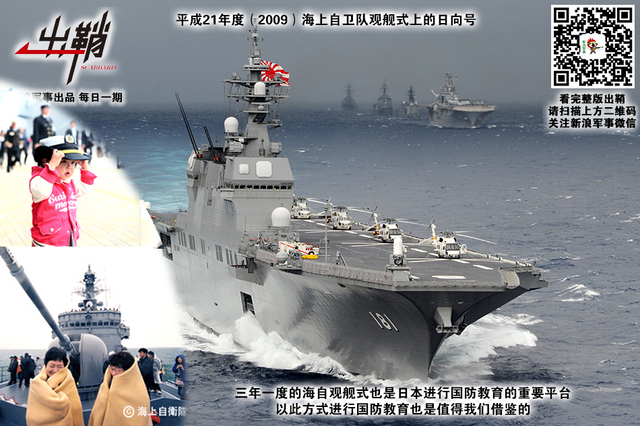 二十年来曾苦辛：新浪、中国军迷与中日海军的二十年巨变