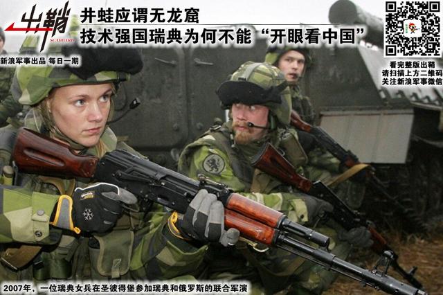 瑞典为何不能“开眼看中国”
