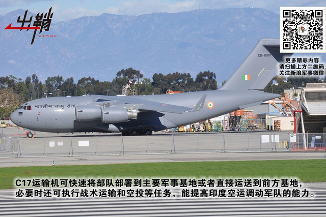 凡桃俗李争芬芳:印度C-17运输机侵犯我藏南的背后