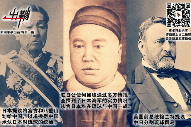 东海君臣何以报：琉球与中国的昨天、今天和明天