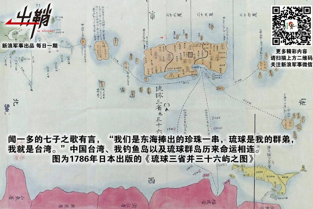 东海君臣何以报：琉球与中国的昨天、今天和明天