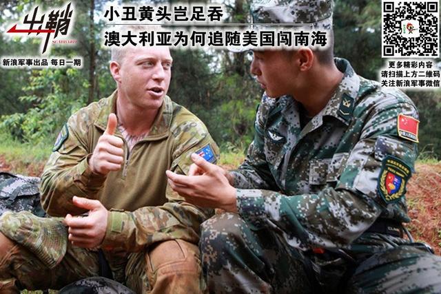 澳大利亚为何追随美国闯南海
