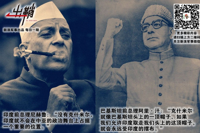 花开花落年复年:中国对克什米尔地区的战略考量