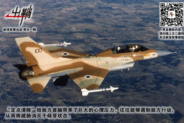 烁玉流金见精悍：中国如何学习以色列外科手术式打击