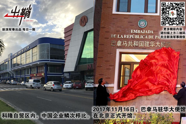 物换星移几度秋:美国后院巴拿马为何请求中国建铁路