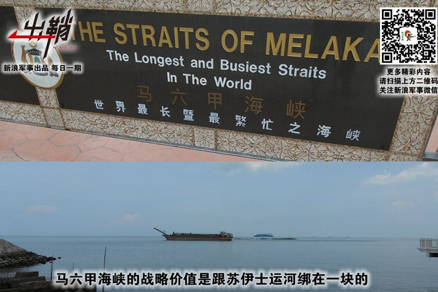 碧海青天夜夜心:中国布局马六甲为何选择马来西亚