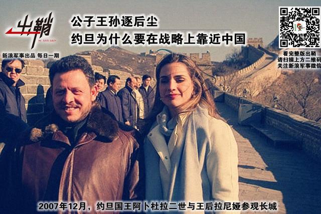 约旦为什么要在战略上靠近中国