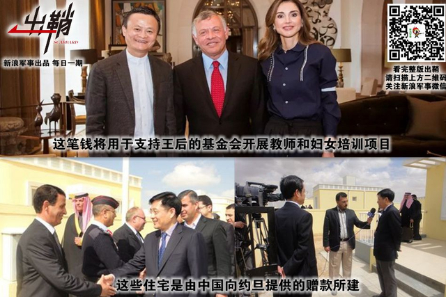 公子王孙逐后尘:约旦为什么要在战略上靠近中国