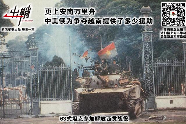 中美俄为争夺越南给了多少援助