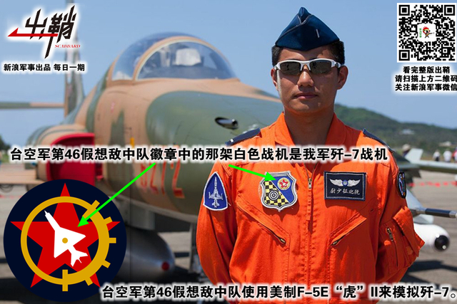 溪月弯弯欲效颦:台军F-16撞山揭“假想敌”部队真容