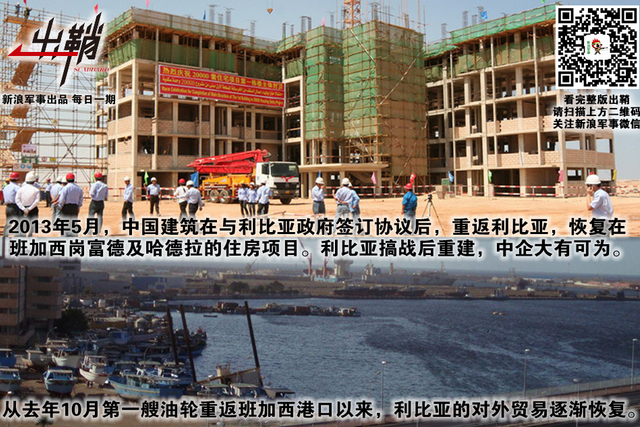 破碎河山谁收拾:中国为何重返后卡扎菲时代的利比亚