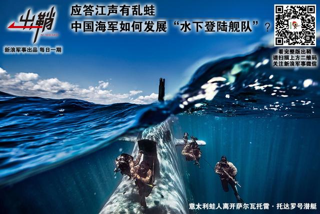 我海军如何发展水下登陆舰队?