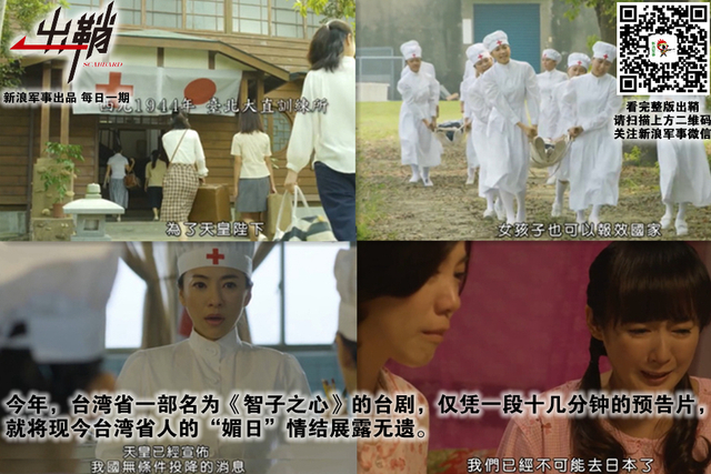 今之眷聚昔寇仇：从历史看台湾省部分人的“媚日情结”