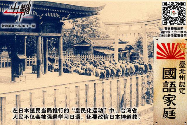 今之眷聚昔寇仇：从历史看台湾省部分人的“媚日情结”