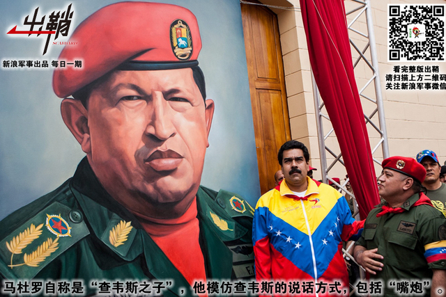 清风借力扶出岫:委内瑞拉为何有底气成“第二个越南”