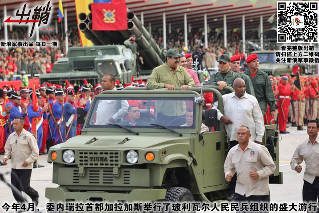 清风借力扶出岫:委内瑞拉为何有底气成“第二个越南”