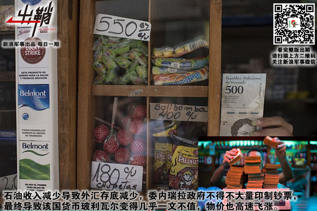 清风借力扶出岫:委内瑞拉为何有底气成“第二个越南”