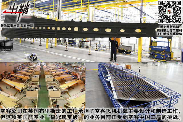 乱世姻缘多阻滞:英国航空工业能否与中国“再续前缘”