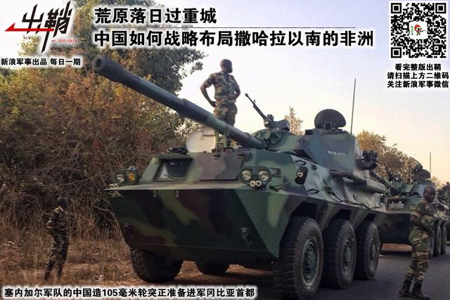 中国战略布局撒哈拉以南的非洲