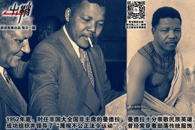 不贪名爵伐功功：“荷尔蒙”领袖曼德拉如何实现“非洲梦”