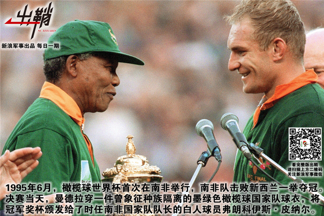 不贪名爵伐功功：“荷尔蒙”领袖曼德拉如何实现“非洲梦”