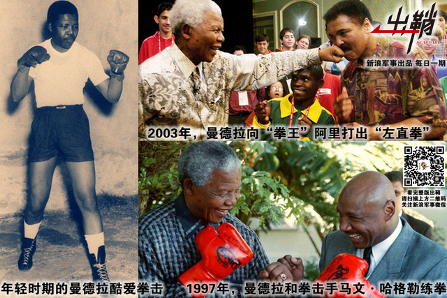 不贪名爵伐功功：“荷尔蒙”领袖曼德拉如何实现“非洲梦”