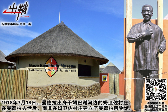 不贪名爵伐功功：“荷尔蒙”领袖曼德拉如何实现“非洲梦”