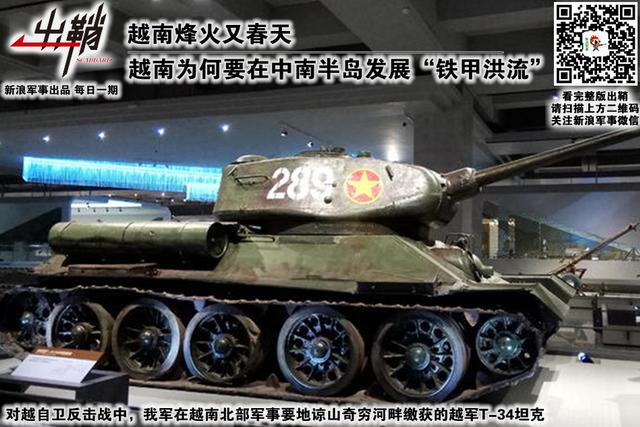 越南怎在中南半岛发展铁甲洪流